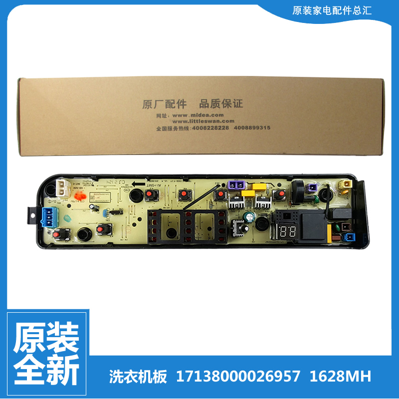 适用原装美的洗衣机配件电脑主板MB70-G2017 MB80C10M MB80P11M