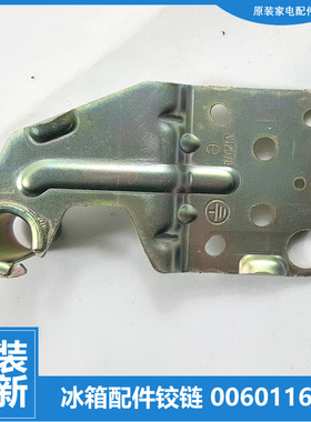 适用海尔冰箱配件上铰链合页BCD-628WDBAU1-629WDEYU1-629WDSTU1