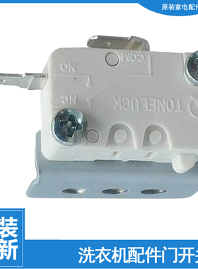 适用海尔洗衣机配件微动停止门开关EB80M2WD N EB80BM2TH EB72M2W