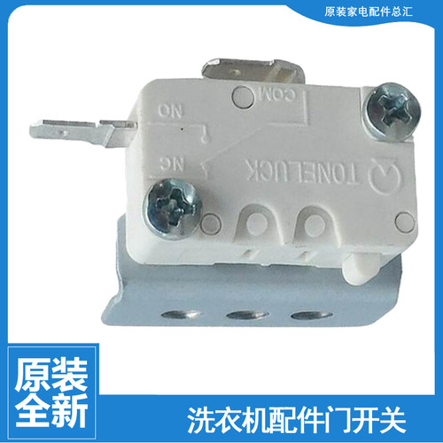 适用海尔洗衣机配件微动停止门开关EB80M2WD N EB80BM2TH EB72M2W