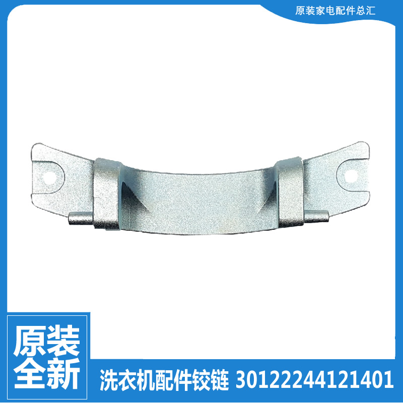 适用荣事达洗衣机配件门铰链合页RG-F8011S/F8021SZ F8031BS/S