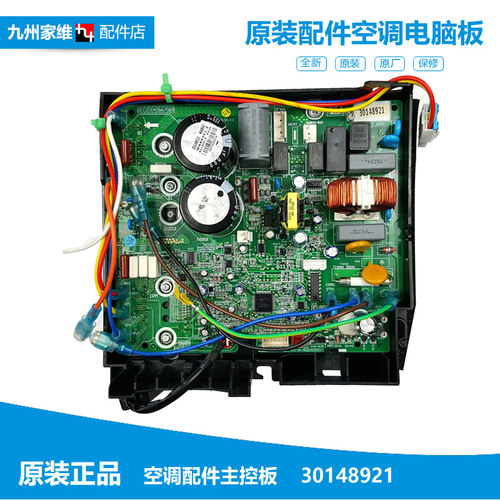 WA842适用原装格力变频空调配件电脑主板电控盒02613804 30148921