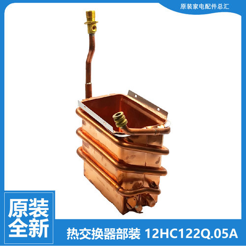 12951100000228原装美的热水器配件热交换器水箱12HC122Q.05A 12L