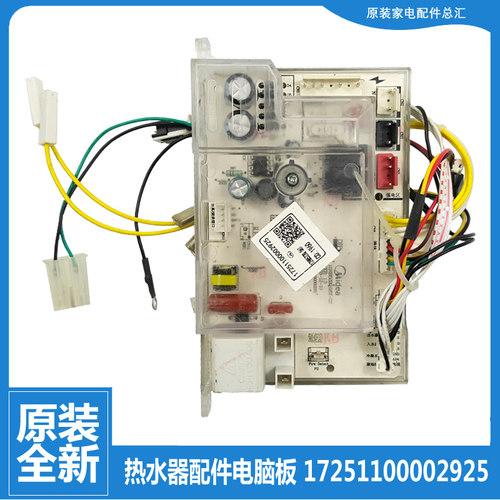 适用美的热水器配件电源电脑板主板JSQ27-14HC4/14HC8/14HS3/G2S