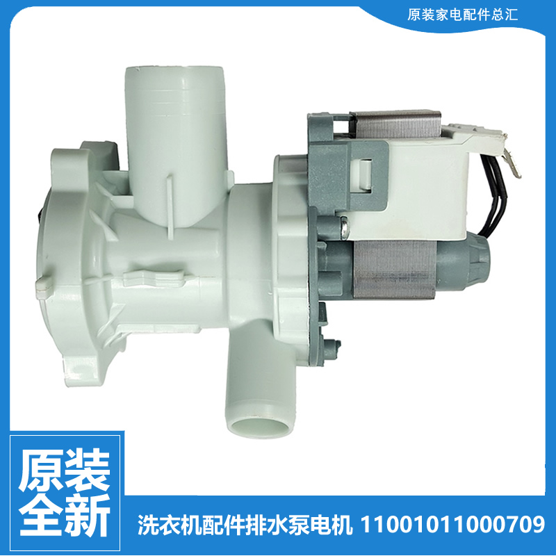 小天鹅洗衣机配件出排水泵电机TD70-1412LPDA(G/L/R) BVL1G80EG6