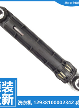 小天鹅洗衣机配件减震振器杆TG100MS9ILZ/CM03T/CM06T/LVIC/M18T