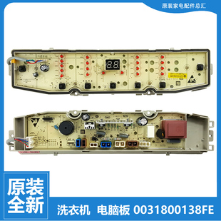 适用原装海尔波轮洗衣机配件电脑按键主板0031800138FE  0138FE