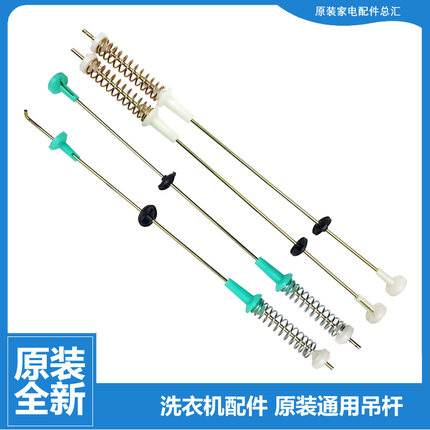 原装小天鹅洗衣机配件减振震吊杆XQB52-600CL/620BCL/710JCL/801C