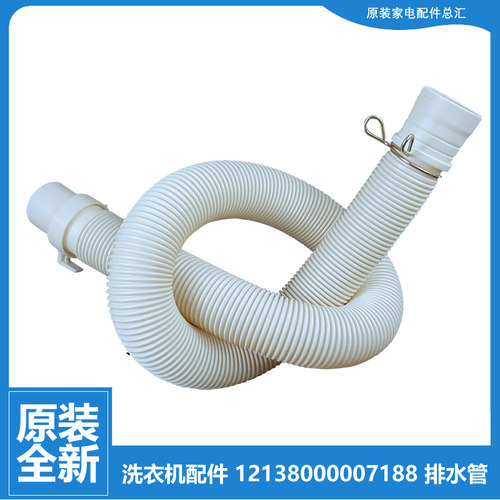 原美的洗衣机配件出排水管MB70-X1066DG(S/X1126G/X6009G/X7001GF