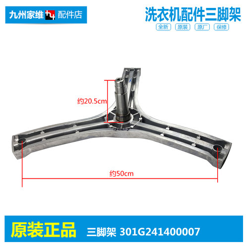 原装正品三洋洗衣机配件三脚角架RG-F8031BS/F8060BCX/F8060BIX