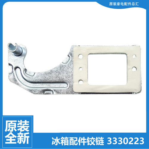 适用晶弘冰箱配件上门铰链轴合页BCD-195CK/195CKJ/228WEC3/188CL