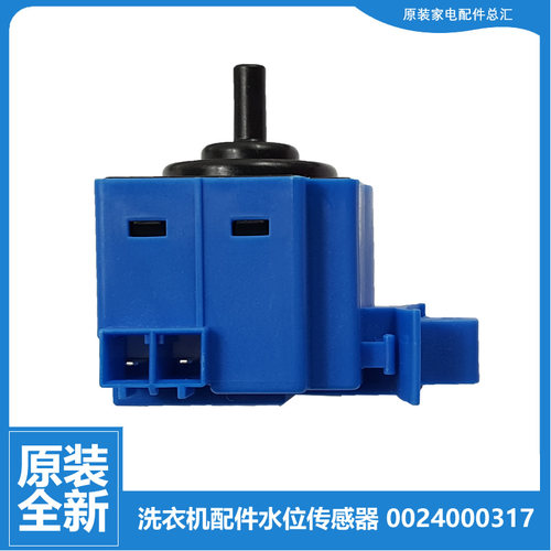 海尔洗衣机配件水位传感器EG8012BX19W EG9012B866S EG8012BX19WG