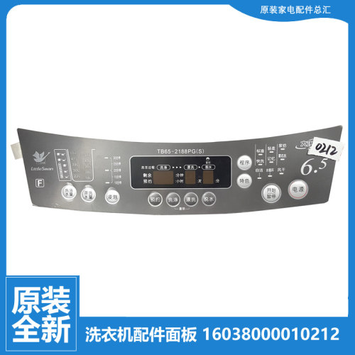 小天鹅洗衣机配件控制按键面板贴膜16038000010212 TB65-2188PG(S
