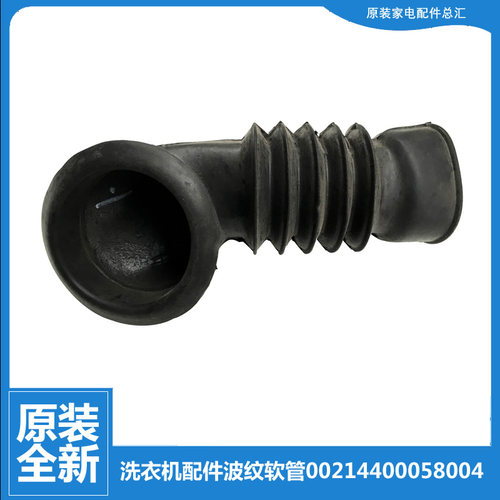 适用海尔洗衣机配件波纹软管XQG50-BS1268/QF1200A/BS708A/BS808A