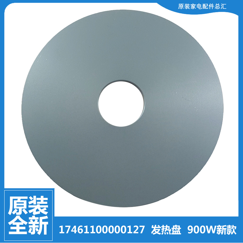 美的压力锅配件发热电热盘PLS5015/5013/5012/5011D/5011C/5011B