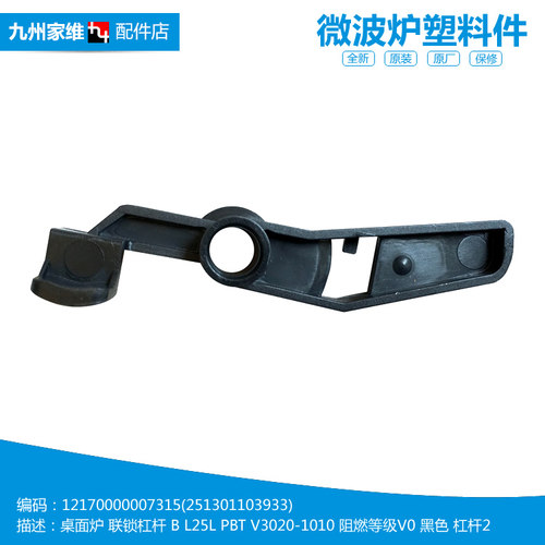 适用美的微波炉配件门开关联锁杠杆EV025LC7-NBH/NR EG7XCGD3-NR