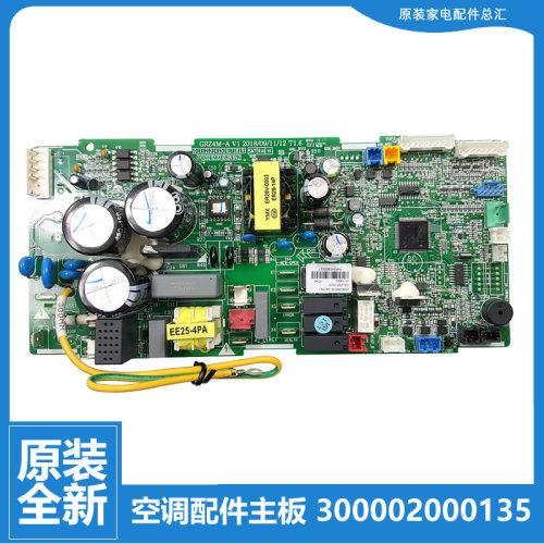适用格力天花机风管机空调配件外机电脑主板300002000135 Z4L25SJ