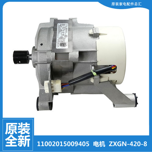 适用原装小天鹅洗衣机配件电机马达TG100-1412DG TG100VT86WMAD5