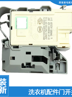 适用海尔洗衣机配件门锁开关TQG70-BKX1271/BX1281 G120688BDX14X
