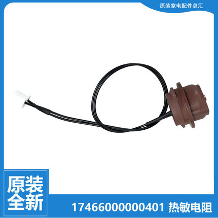 适用美的电磁炉配件热敏电阻传感器C21-WT2120/2121 C22-FH22I01