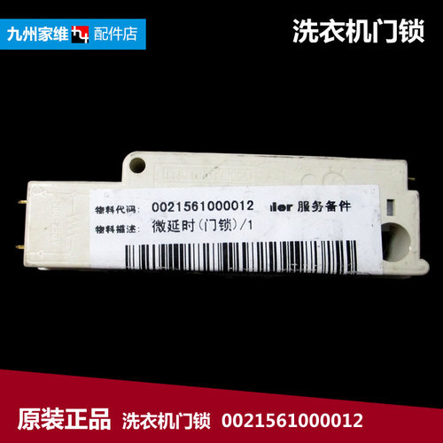 适用海尔洗衣机配件门锁门开关XQG50-B628TX/B828TX/CB628TX/D600