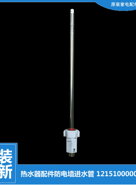 适用正品美的热水器配件防电墙出水管F80-30DM1(HEY/21DMS(HEY)