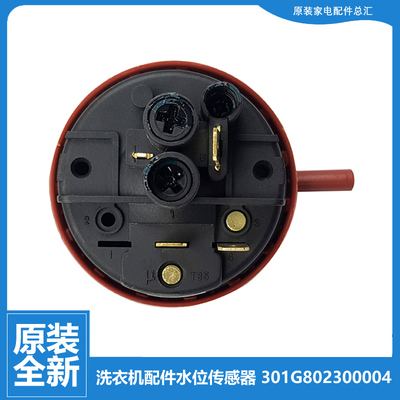 适用三洋洗衣机配件水位开关传感器WF810626BICS0S DG-F75266BCG