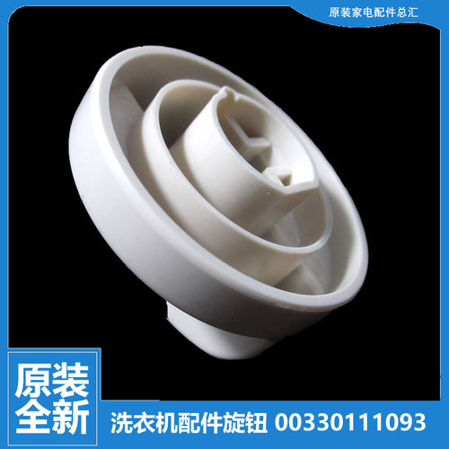 适用正品海尔洗衣机配件定时器旋钮XPB52-23AS/23S/23S K/23SA/BS
