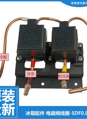 适用海尔冰箱配件双体脉冲电磁阀BCD-239SH DA/229S E/252WBCS LB