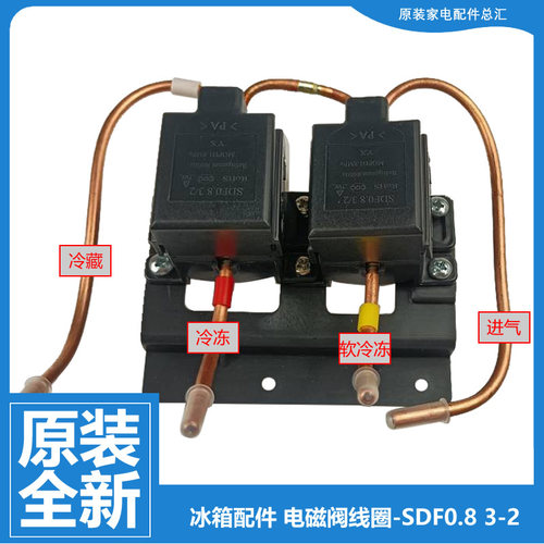 适用海尔冰箱配件双体脉冲电磁阀BCD-239SH DA/229S E/252WBCS LB