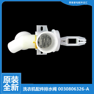 M1269S M7288家家爱 L8286关爱 适用海尔洗衣机配件排水阀XQB70