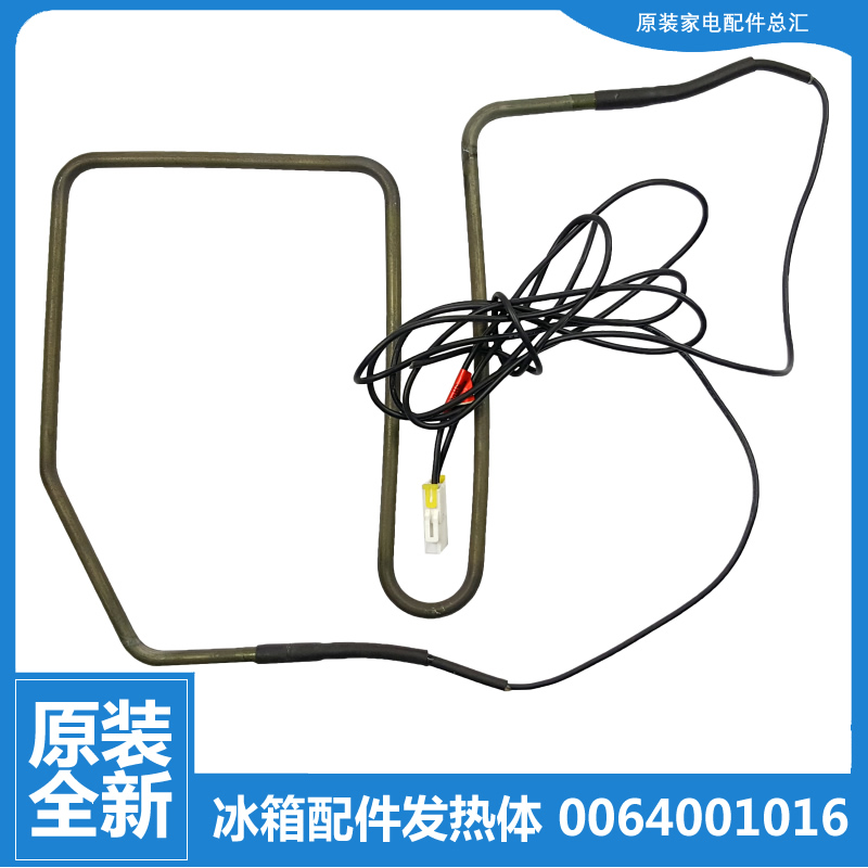 适用海尔冰箱配件化霜发热加热管BCD-552WF/552WS/552WSY/552WYJ