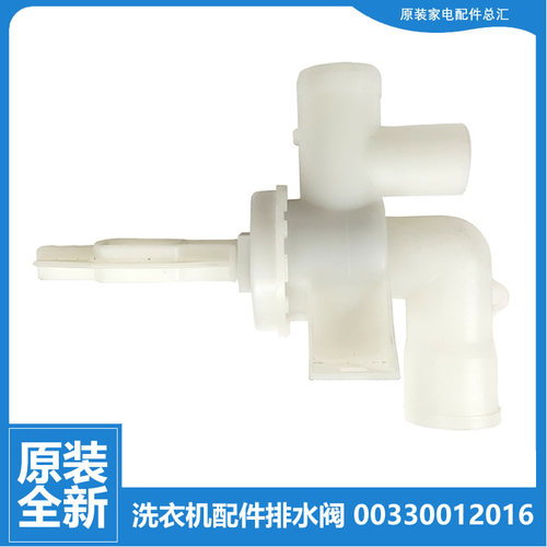 原装海尔洗衣机配件排水阀XPB50-67 XQB68-91 XQB42-66 XQB46-66