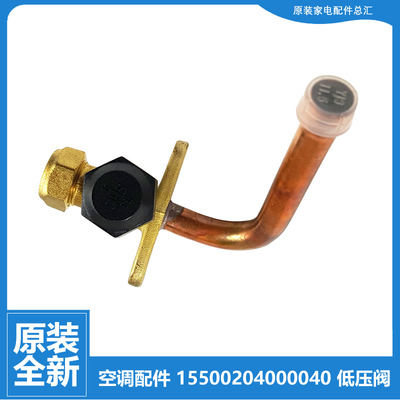 原装美的空调配件截止低压阀KF-26GW/BP2N1Y-R GR26W/BP2N1-X201