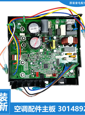 原装正品格力空调配件电脑主板电控盒30148809 30148805 30148806