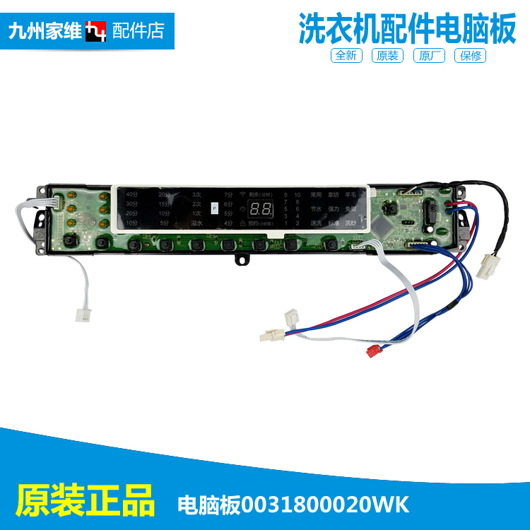 海尔洗衣机配件电脑显示主板EMB85BF5GU1 MS85/MS75-BZ15288SU1