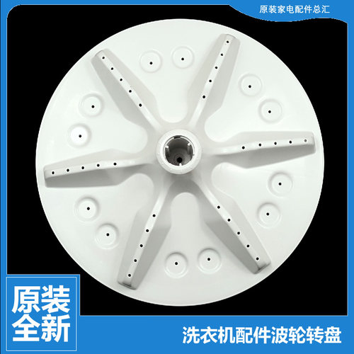 原装海信洗衣机配件波轮转盘XQB80-H6526DG-C6205DT-C6205-C6202