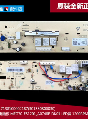原装美的洗衣机配件控制器电脑主板17138100002182(301330800021)