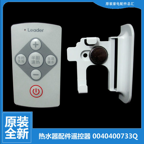 适用海尔电热水器配件遥控器LES50H-LBK(E/LB1(E) LES80H-LBK(E)