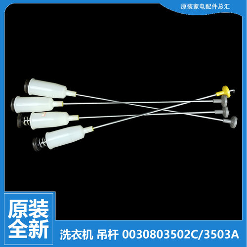 适用海尔洗衣机配件减振震吊杆XQB60-728手搓家家喜/KZ918J/L1269