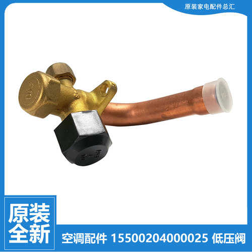 美的空调配件截止低压阀KF-72W/BP2N1-MF270/BSN1-D01/D01-SN1