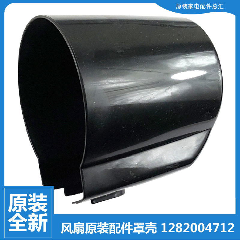 适原装格力大松落地扇风扇配件电机外壳罩FD-4009B-4010B FDM-40B