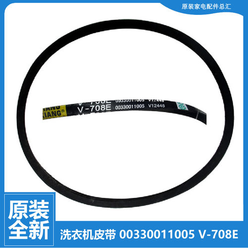 原装海尔洗衣机配件三角皮带XPB65-L287S/L997S/297S XPB52-21SA