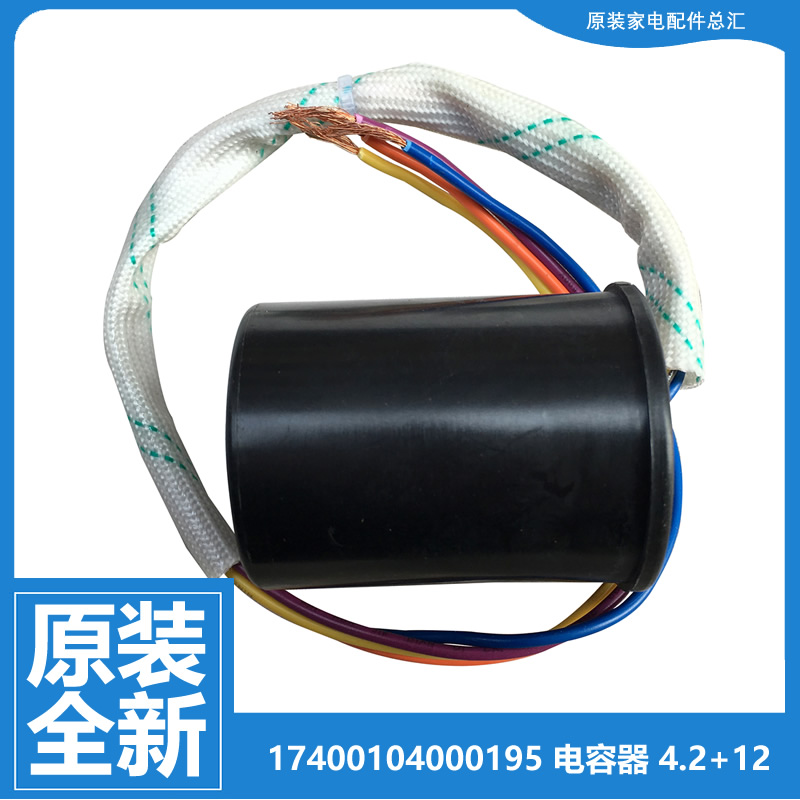 美的洗衣机配件电容器MP100-JS860  MP75-XS809 MP85-S871/XS809