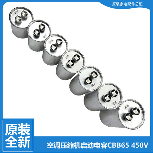 CBB65适用原装格力空调配件启动电容25/30/35/40/45/50/60uF/450V