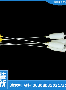 适用海尔洗衣机配件减振震吊杆B65688Z21 B7008Z71V TQB55-L1038