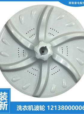 适用小天鹅洗衣机配件波轮盘TB65-5058DPCL/5098PCL/X5058APCL