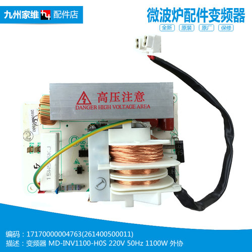 原装美的微波炉烤箱配件驱动板变频器AC925E4F-TS TV025LX3-NBH
