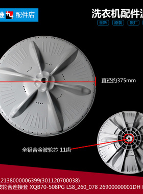 适用美的洗衣机配件波轮盘MG80-1433WDG MB75V130W RB70-Q1005G(H