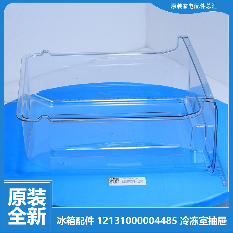 原装美的冰箱配件冷冻室抽屉BCD-198GSMX/198GSMY/198SEM6/198SMA